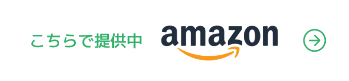 こちらで提供中 amazon