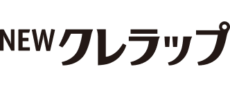 NEWクレラップ