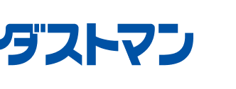 ダストマン