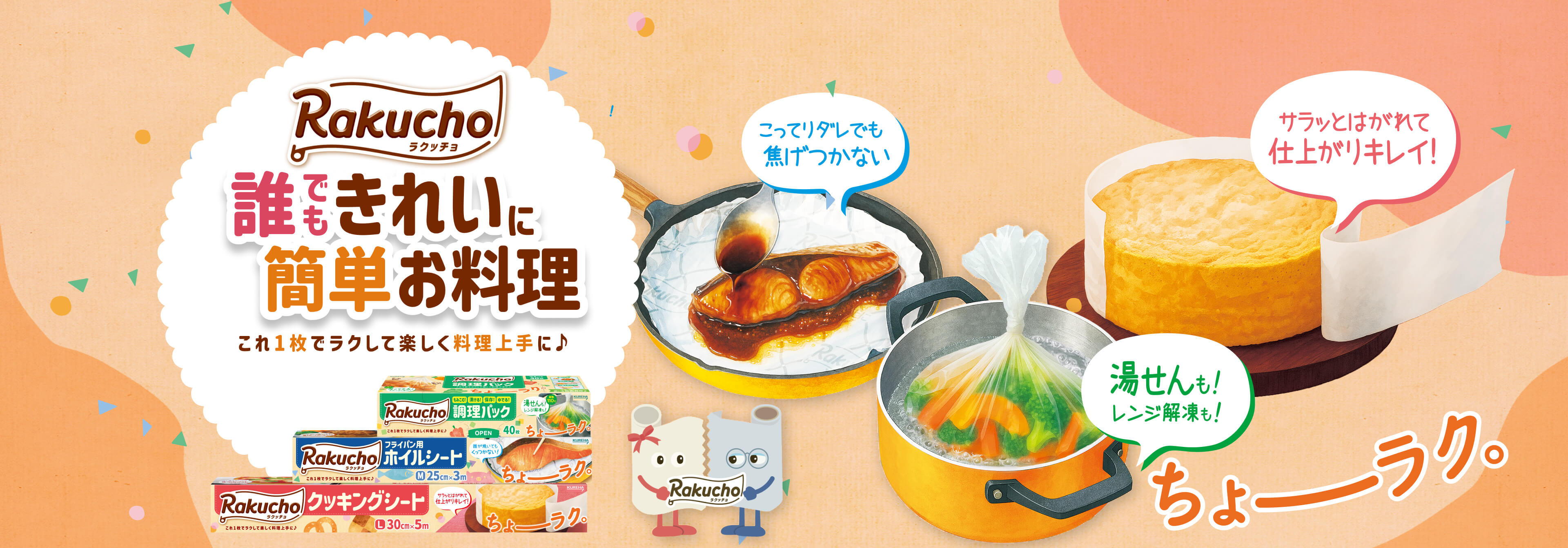 誰もきれいに簡単お料理 これ1枚でラクして楽しく料理上手に♪