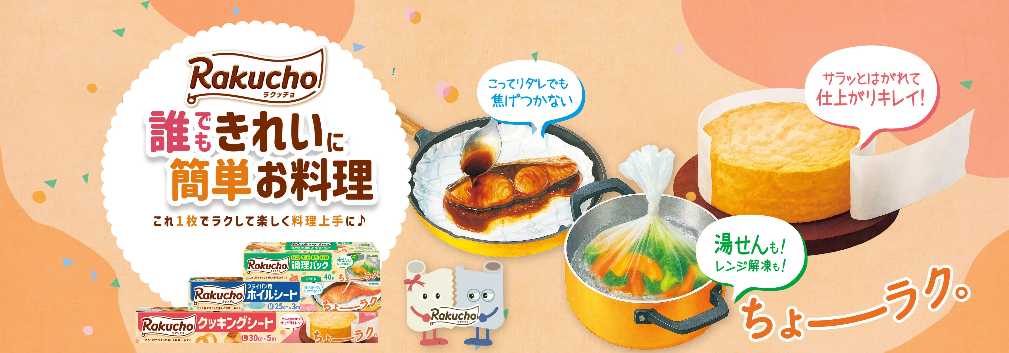 誰もきれいに簡単お料理 これ1枚でラクして楽しく料理上手に♪