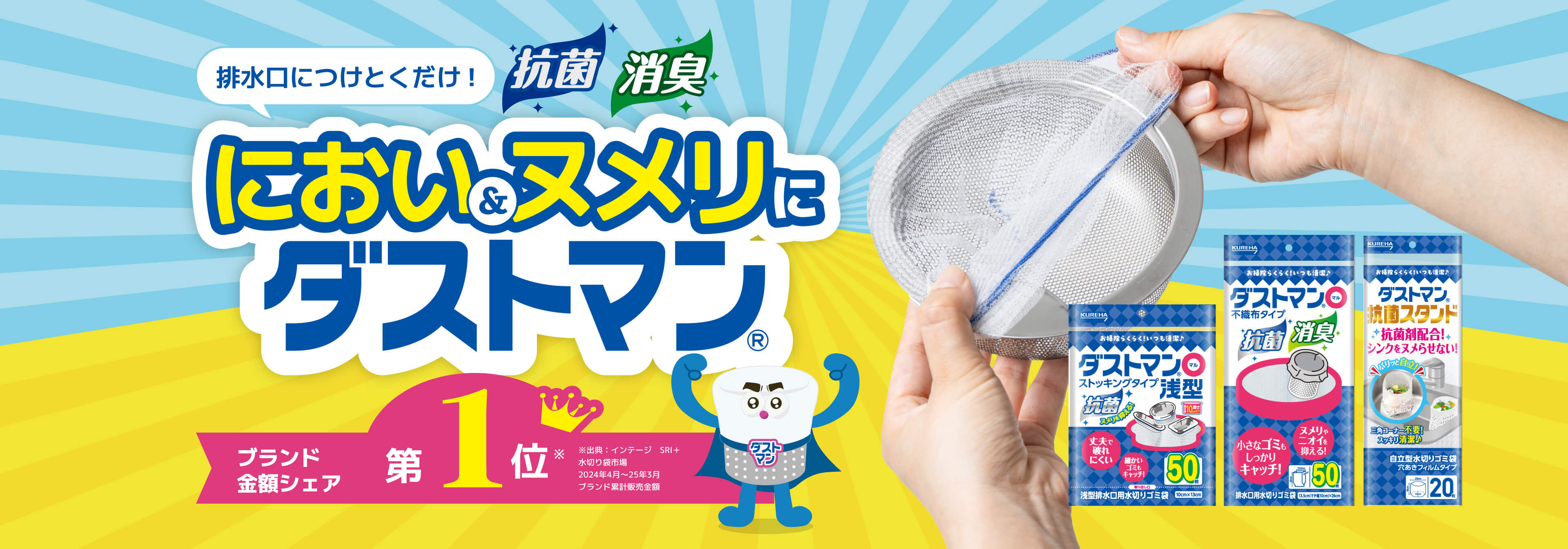 におい&ヌメリにダストマン