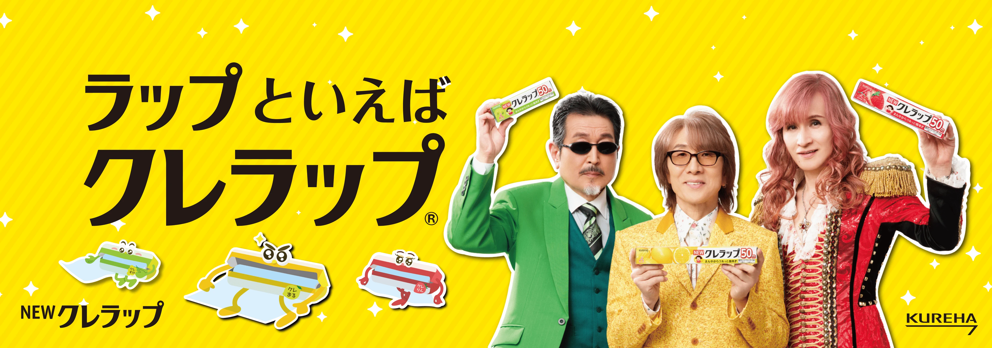 ラップといえばクレラップ