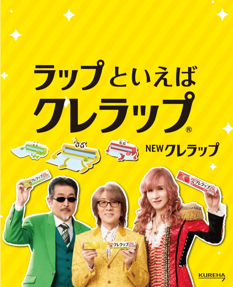 ラップといえばクレラップ