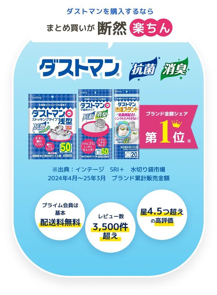 ダストマンを購入するなら、まとめ買いが断然楽ちん