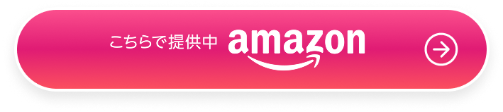 こちらで提供中amazon