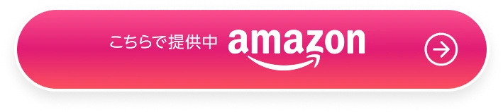 こちらで提供中amazon