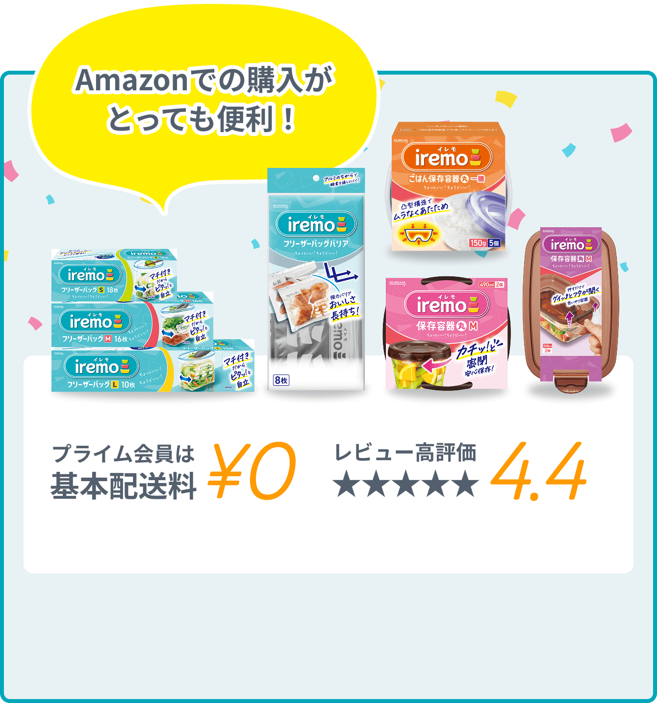 Amazonでの購入がとっても便利！ プライム会員は 基本配送料 ¥0 レビュー高評価 4.4