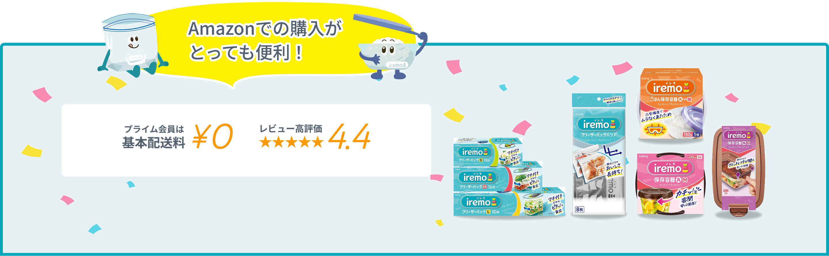 Amazonでの購入がとっても便利！ プライム会員は 基本配送料 ¥0 レビュー高評価 4.4