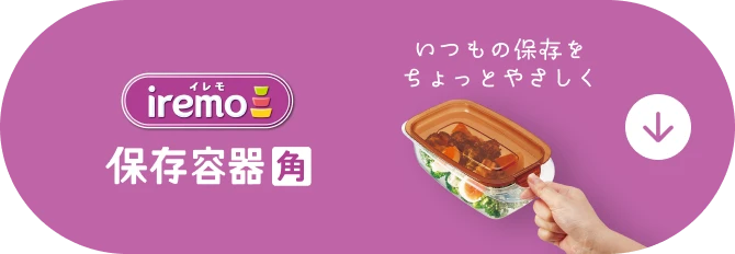 保存容器角