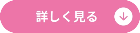 詳しく見る