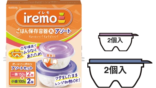 iremo ごはん保存容器 丸 アソート 一膳2個＋小盛2個