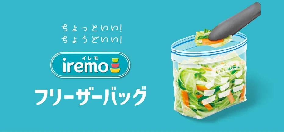 フリーザーバッグ