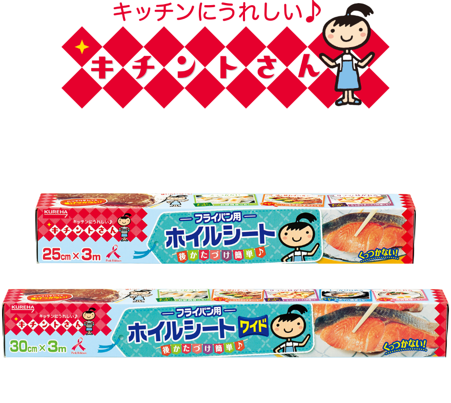 フライパン用ホイルシート キチントさん クレライフ クレハの家庭用品サイト