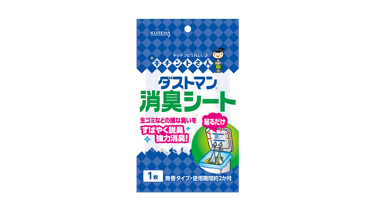 ダストマン 消臭シート-キチントさん | クレライフ | クレハの家庭用品サイト