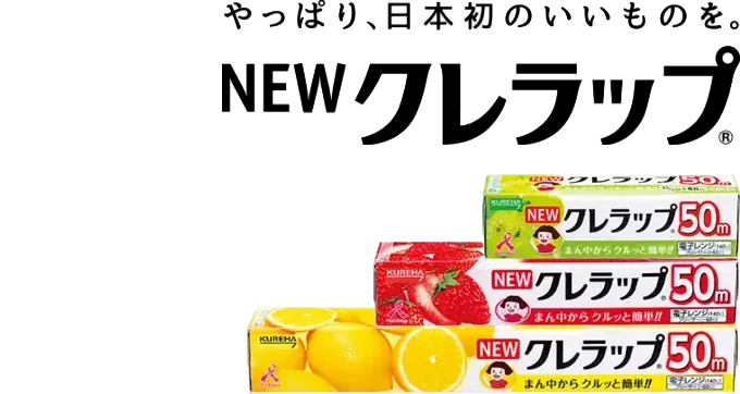 一番うれしいラップになろう！ NEWクレラップ