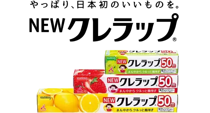 一番うれしいラップになろう！ NEWクレラップ