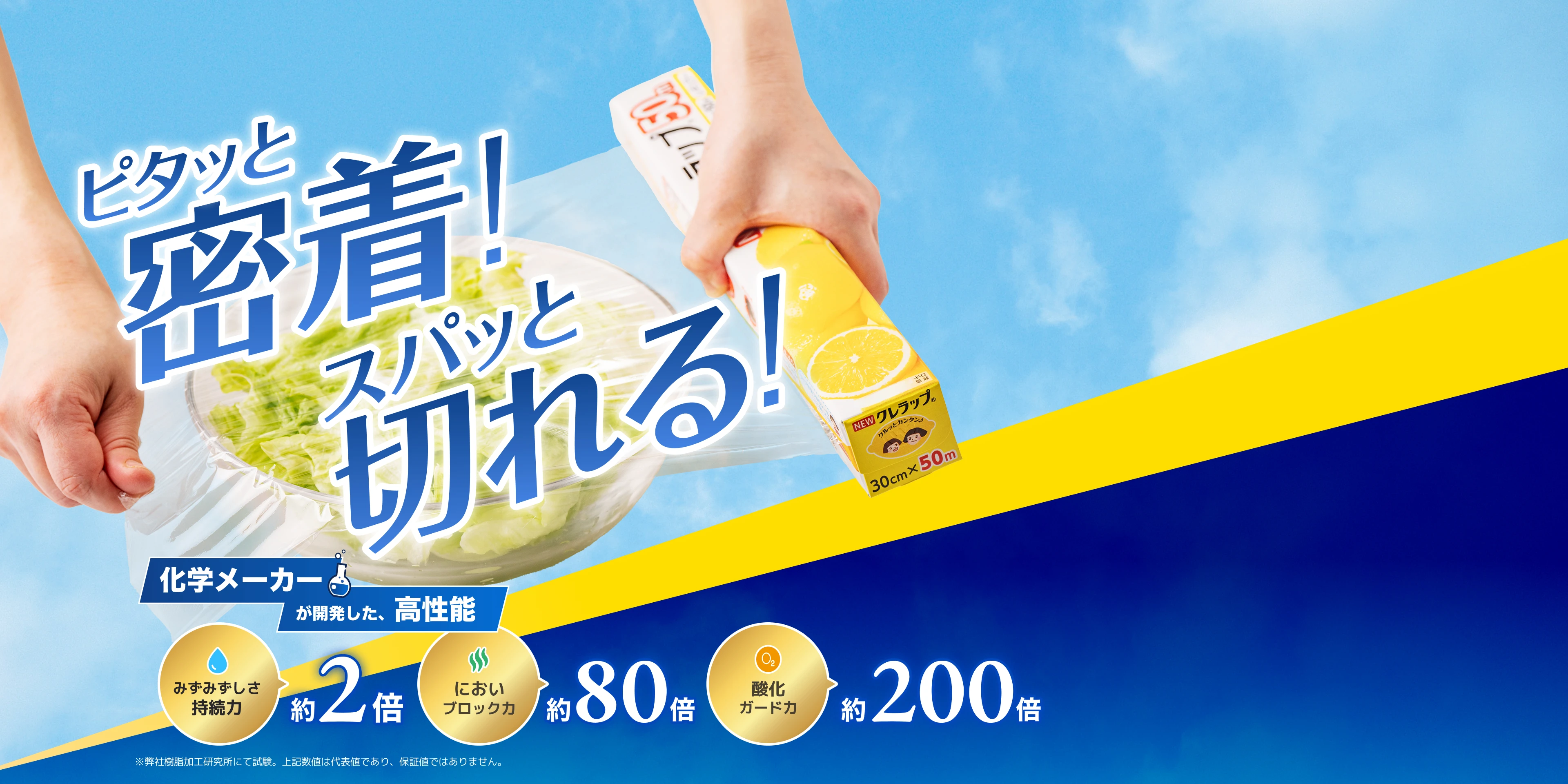 ピタッと密着！スパッと切れる！