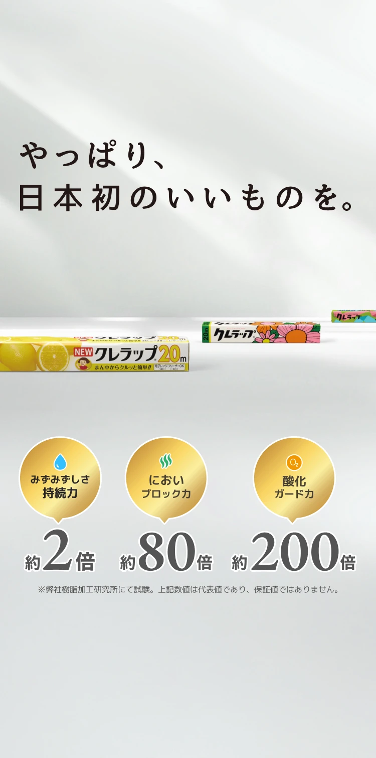 やっぱり、日本初のいいものを。