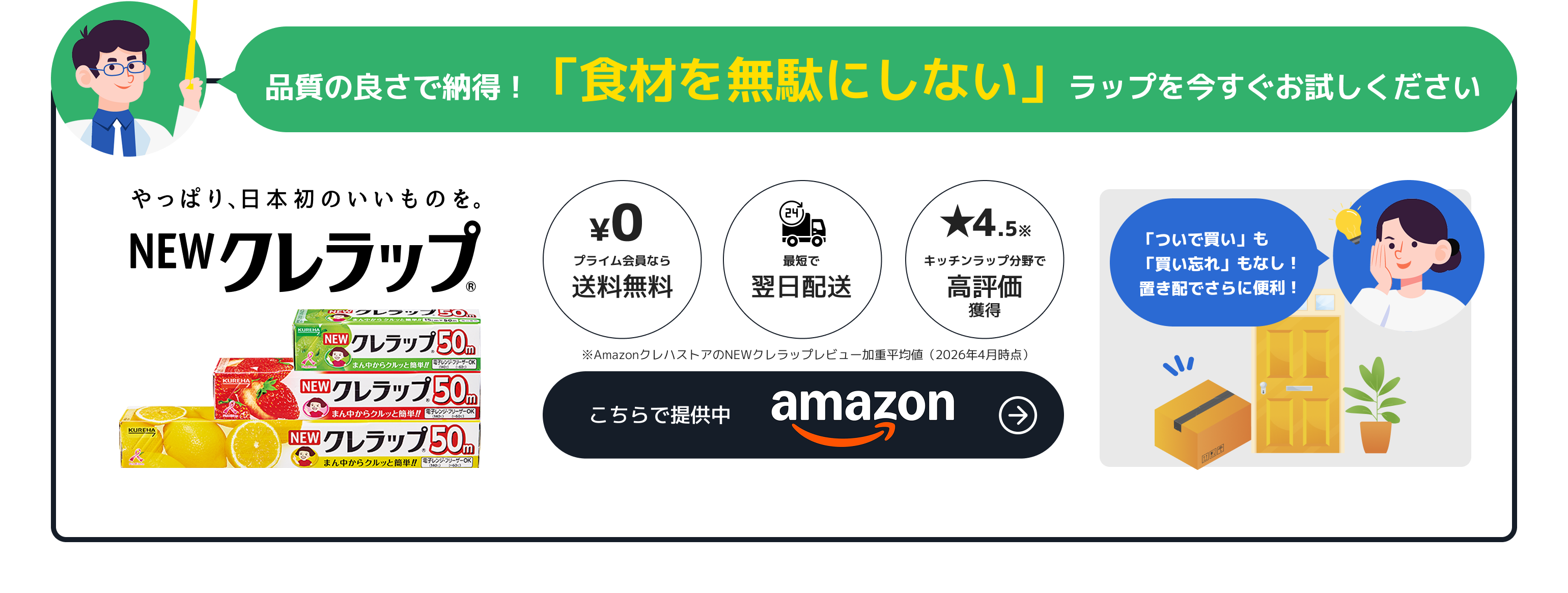 NEWクレラップ