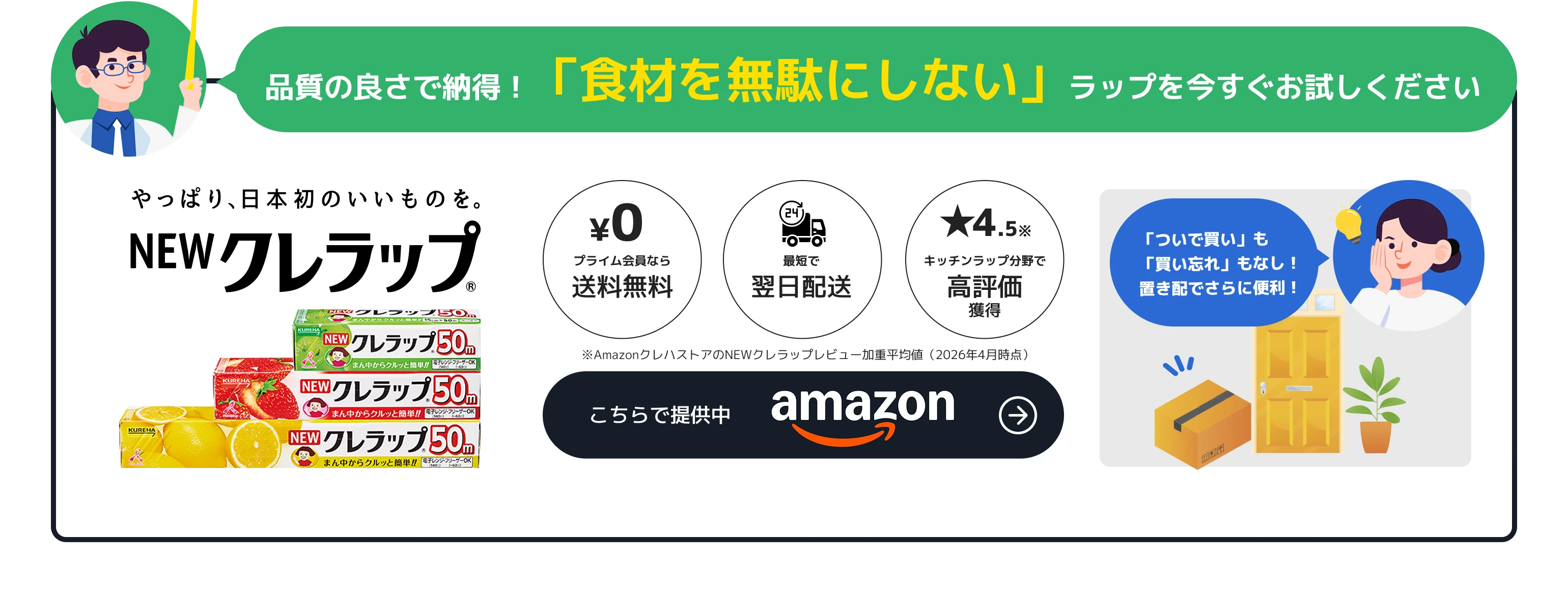 NEWクレラップ