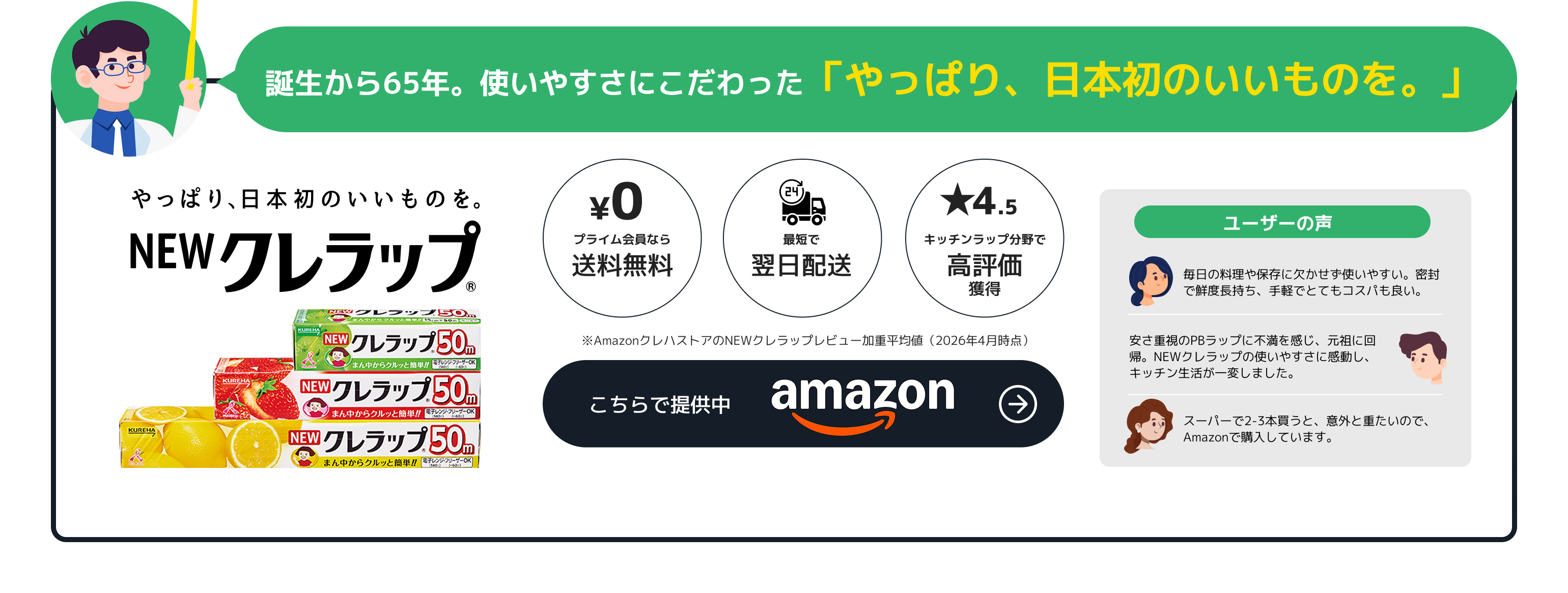 NEWクレラップ