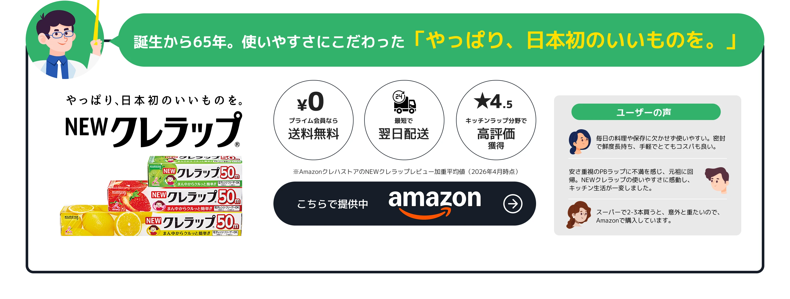 NEWクレラップ
