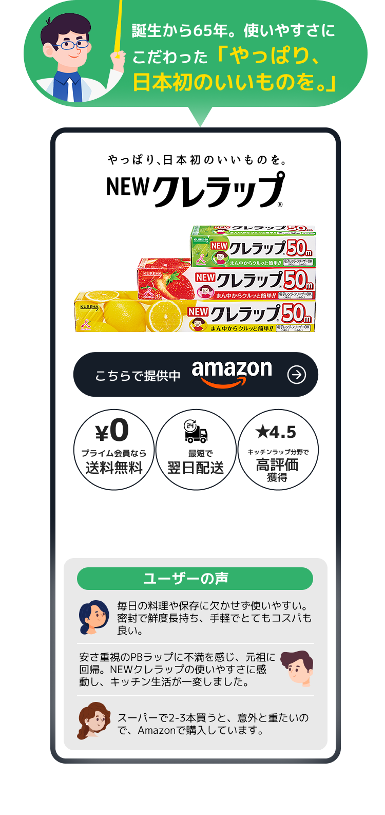 NEWクレラップ