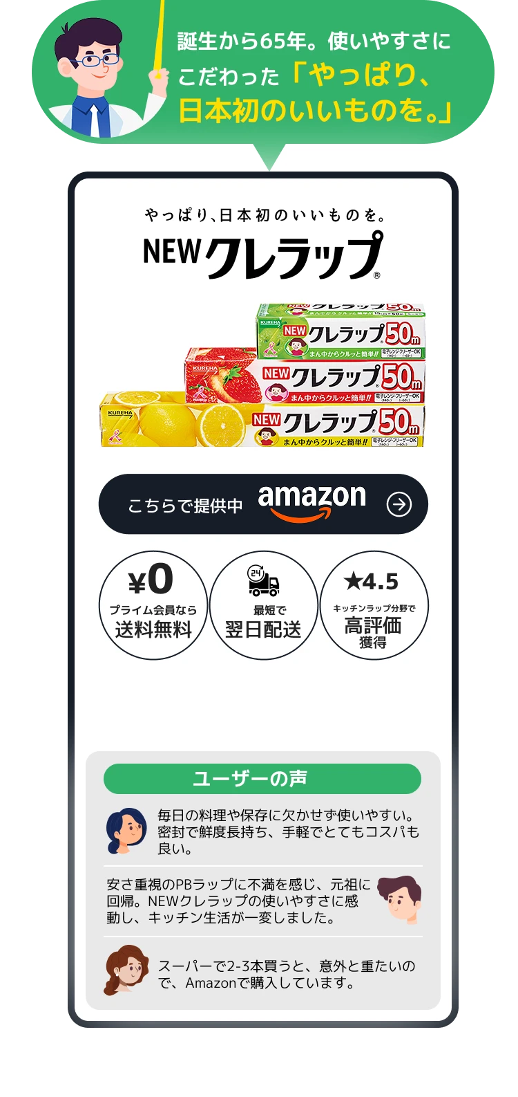 NEWクレラップ