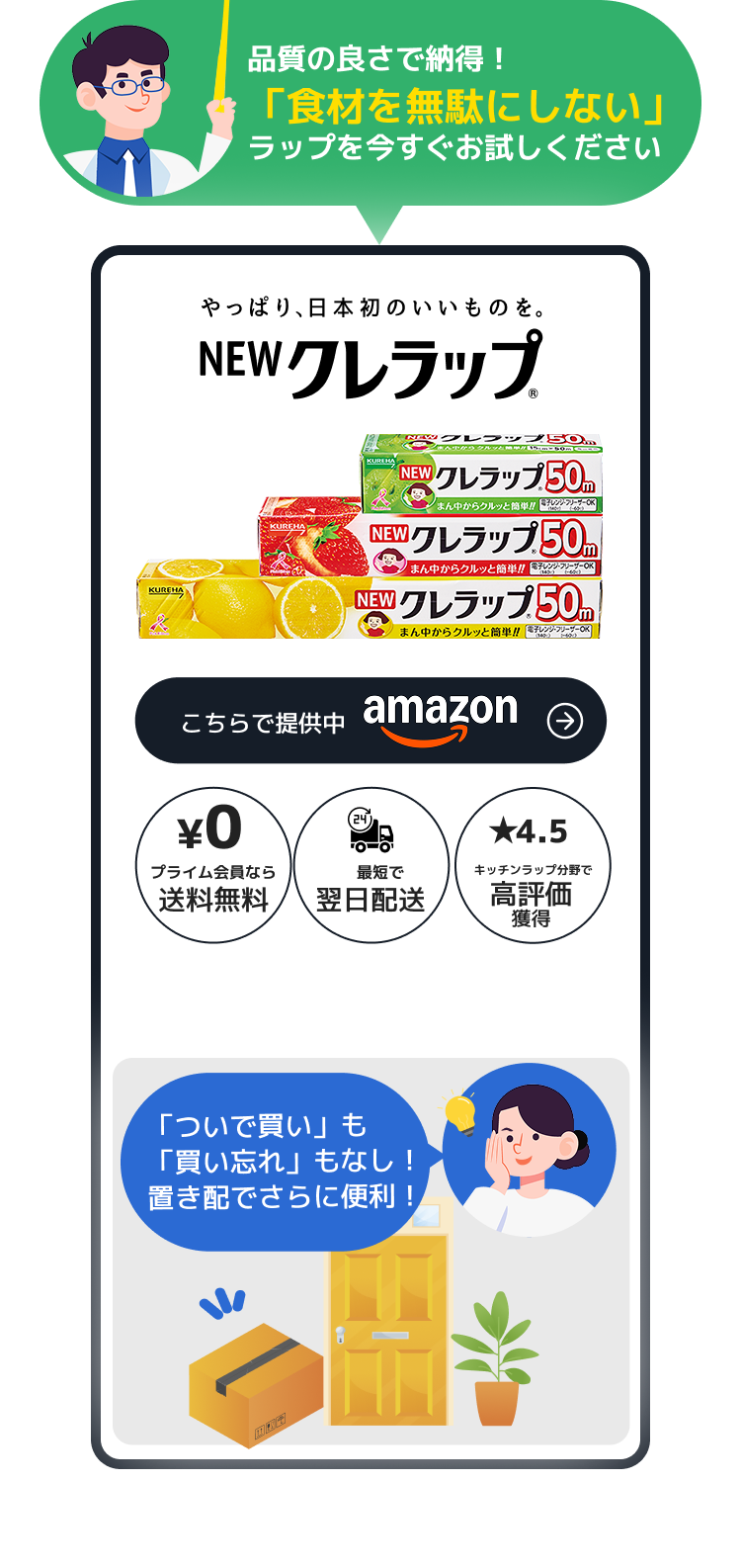 NEW クレラップ | クレライフ | クレハの家庭用品サイト