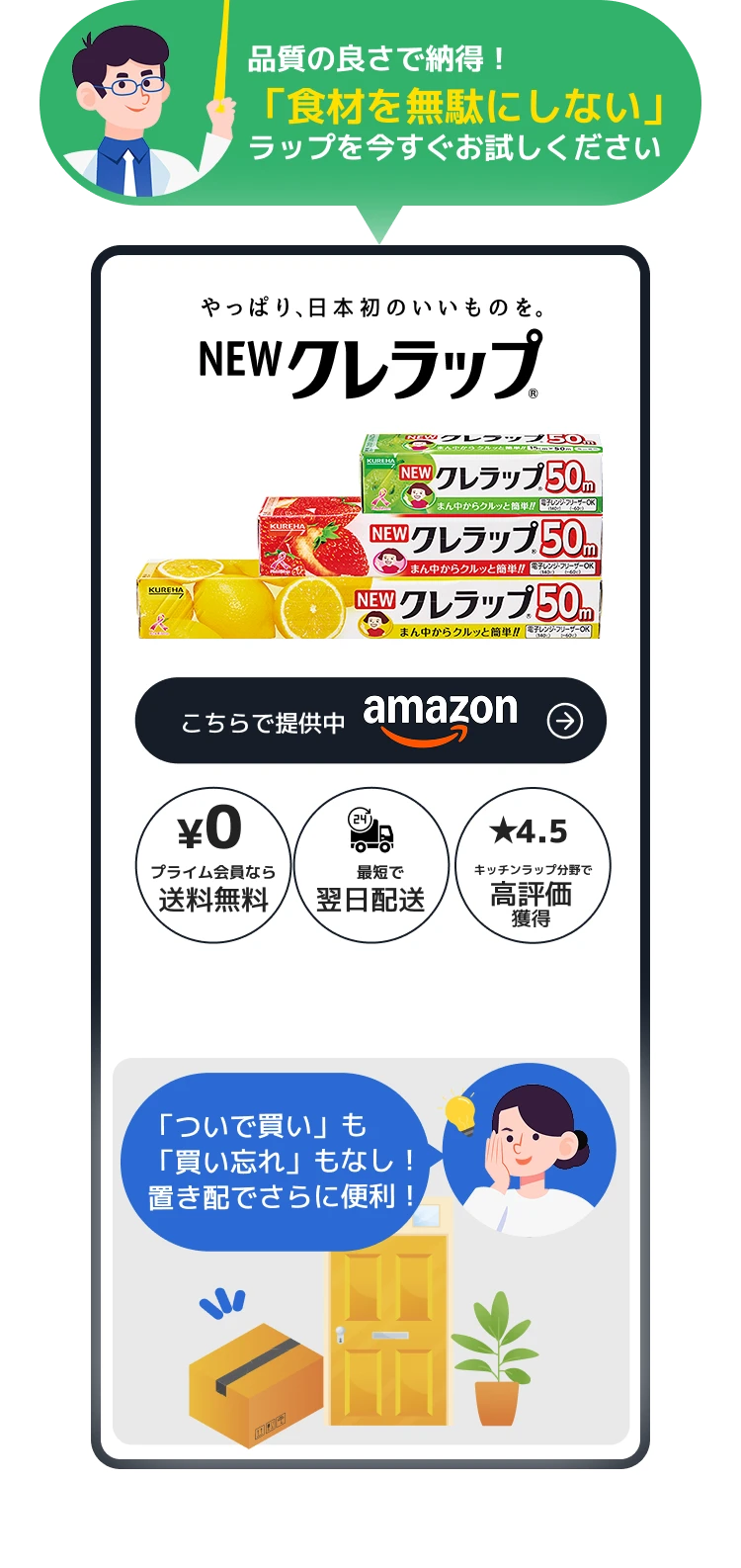 NEWクレラップ