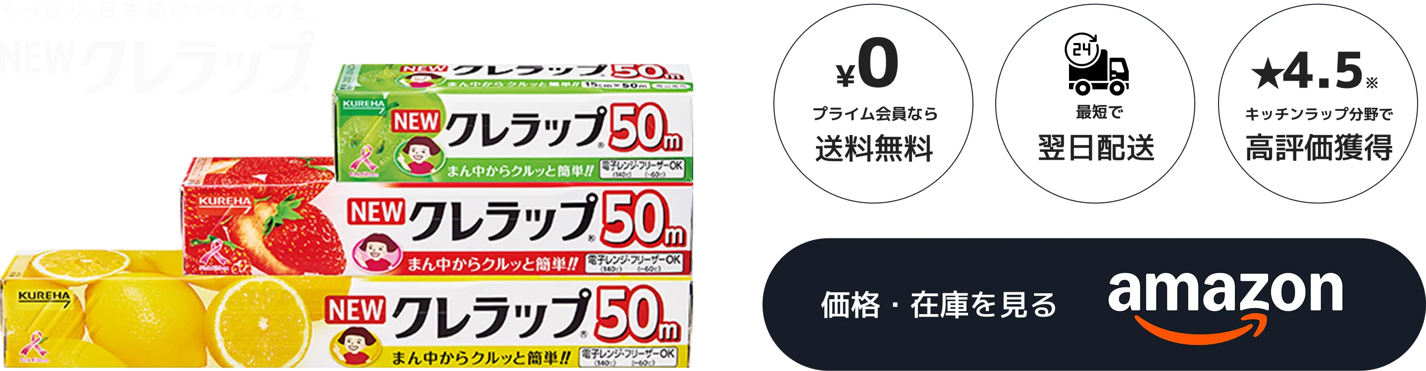 NEWクレラップ