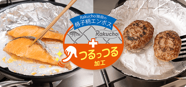 誰が焼いてもくっつかない！こんがり焼いても焦げつかない！