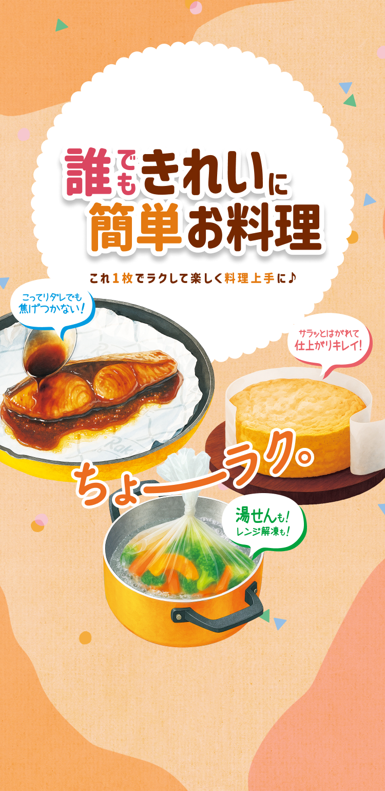 Rakucho 誰もきれいに簡単お料理 これ1枚でラクして楽しく料理上手に♪
