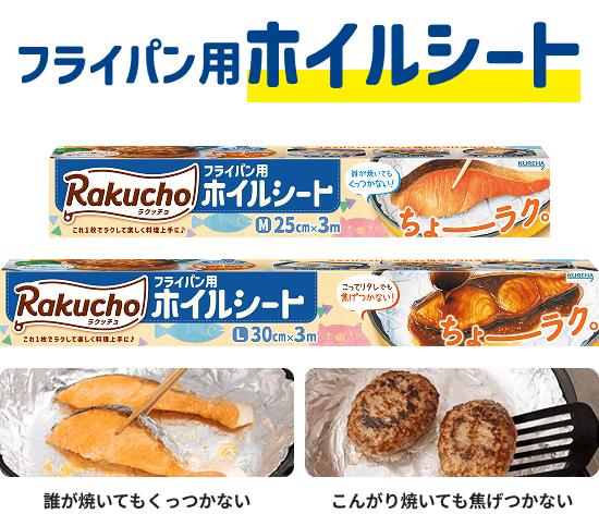 フライパン用ホイルシート 誰が焼いてもくっつかない こんがり焼いても焦げつかない