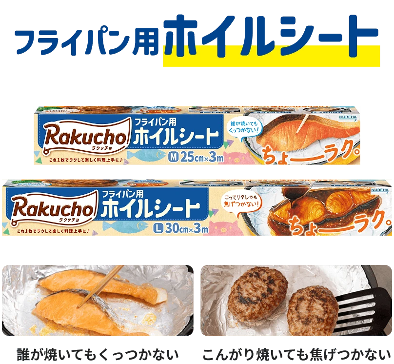 フライパン用ホイルシート 誰が焼いてもくっつかない こんがり焼いても焦げつかない