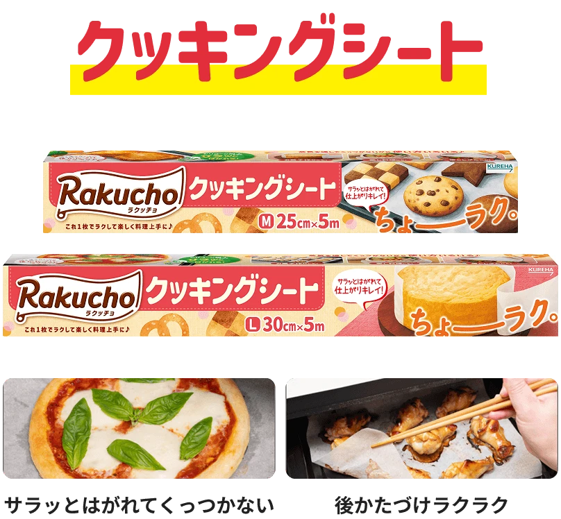 クッキングシート サラッとはがれてくっつかない 後かたづけラクラク