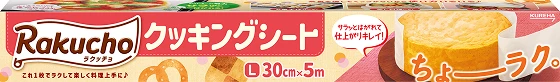 Rakucho クッキングシート L