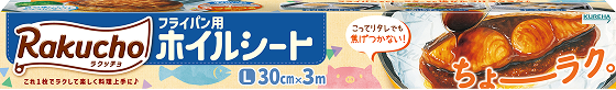 Rakucho フライパン用ホイルシート L