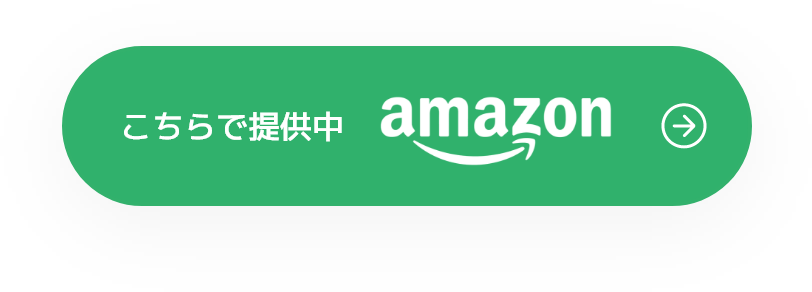 こちらで提供中 amazon