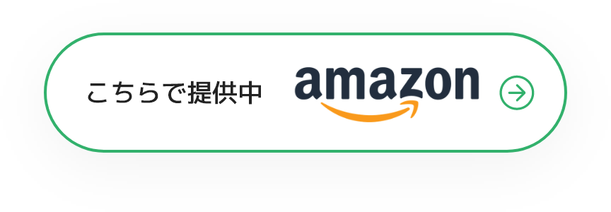 こちらで提供中 amazon
