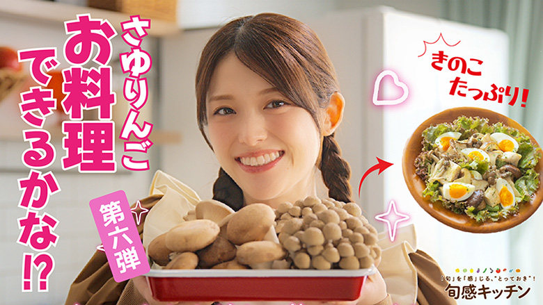 一品で満足！チキンときのこのデリ風サラダ【旬感キッチン】