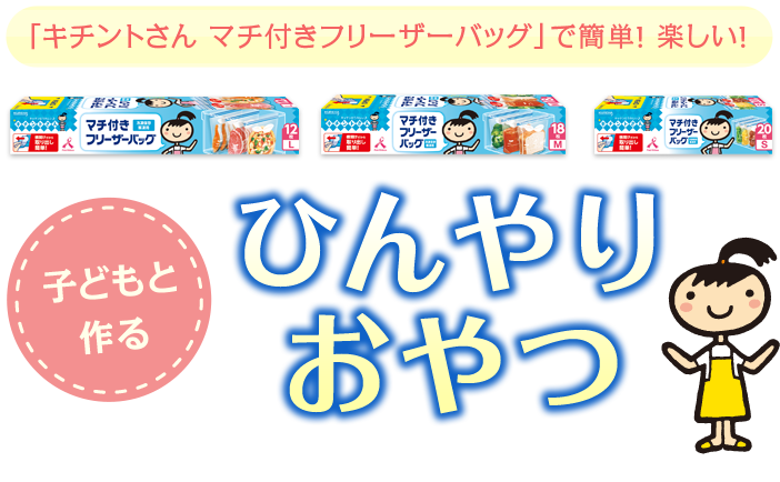 クレライフ 安い マチ付きフリーザーバッグ 溶かし