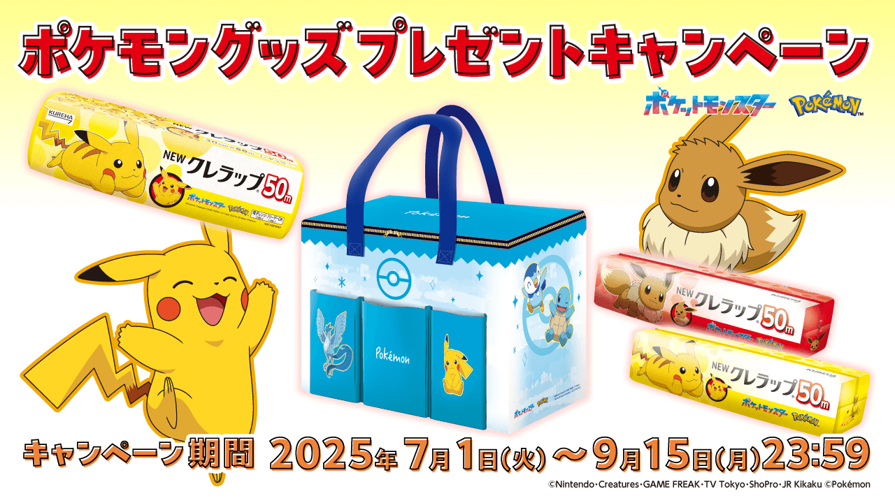 suisai ポケモン　プレゼントキャンペーン　当選品 合計1,000名様にポケモン・ガリガリ君ビーチグッズが当たる