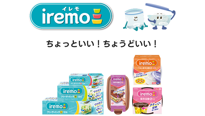 イレモ iremo ちょっといい！ちょうどいい！