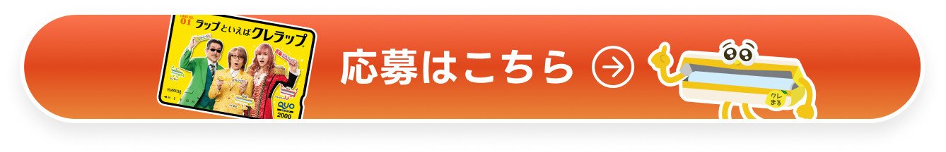応募はこちら