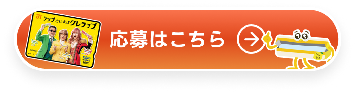 応募はこちら