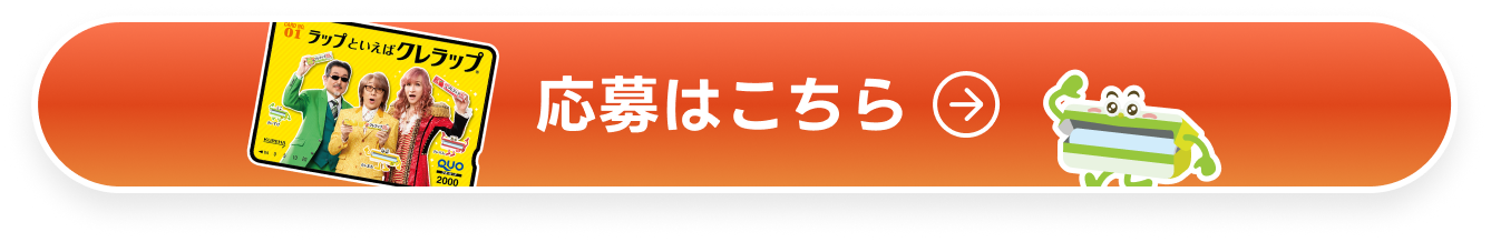 応募はこちら