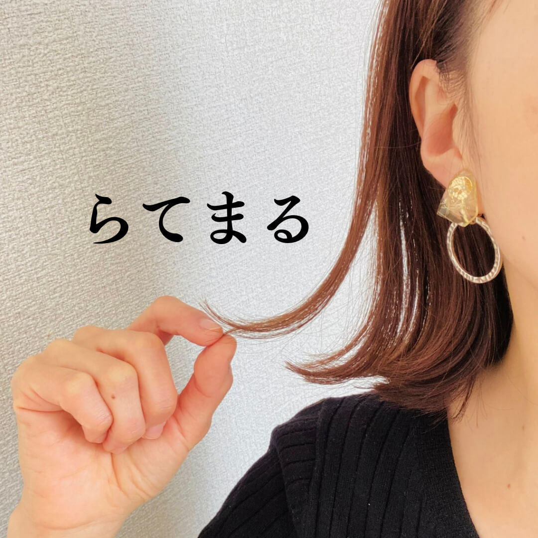 らてまる