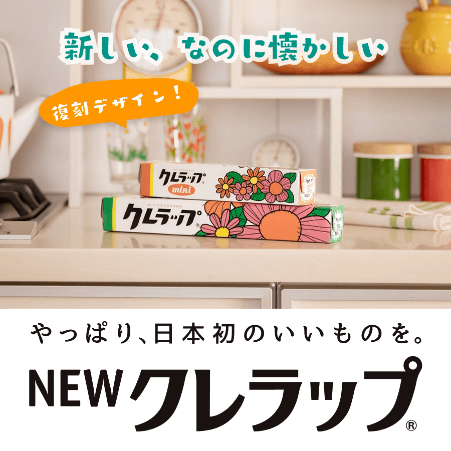 復刻版レトロクレラップ｜クレライフ